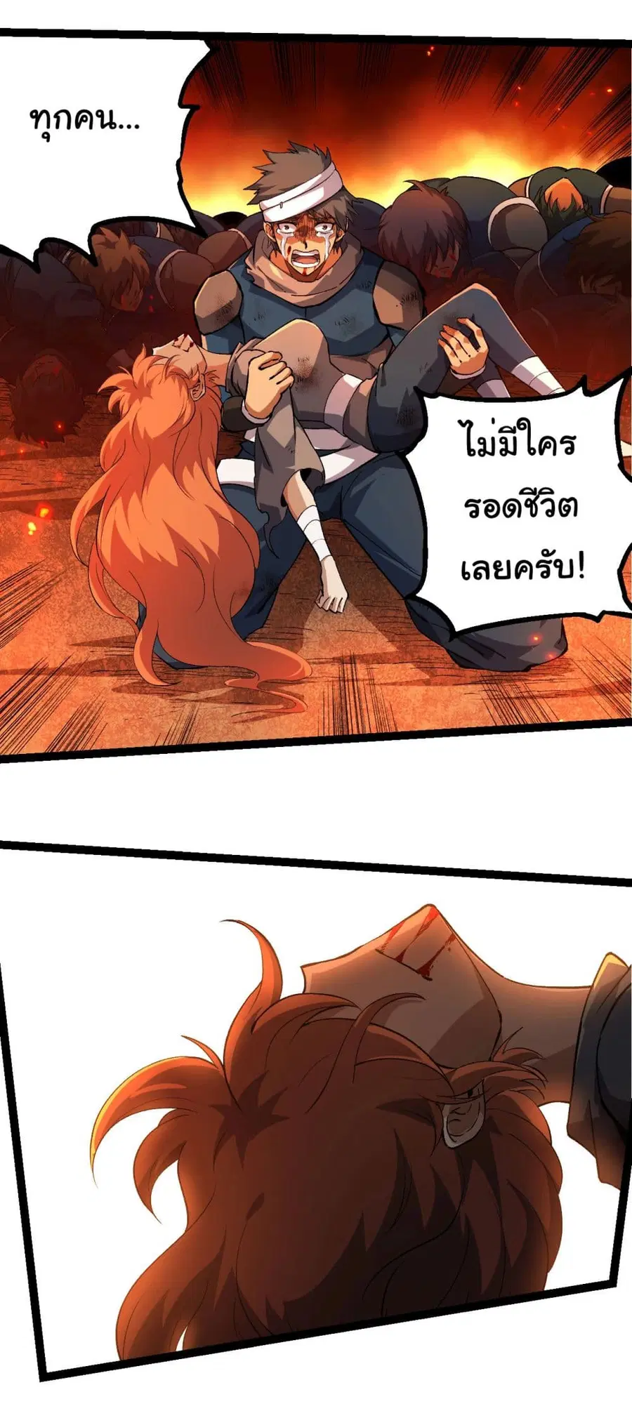 Evolution Begins With A Big Tree ตอนที่ 209 หน้า 28