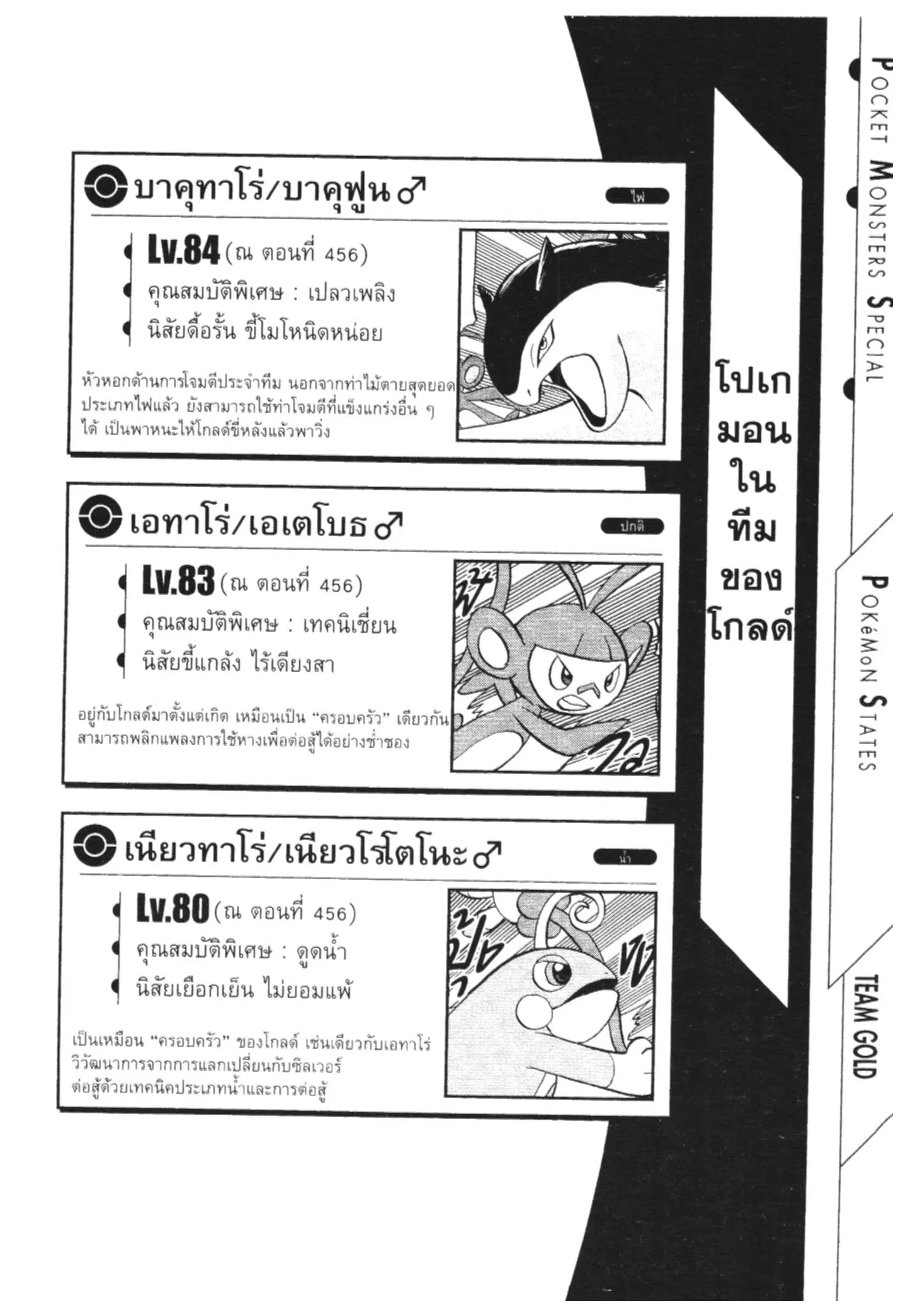 Pokémon ตอนที่ 456 หน้า 27