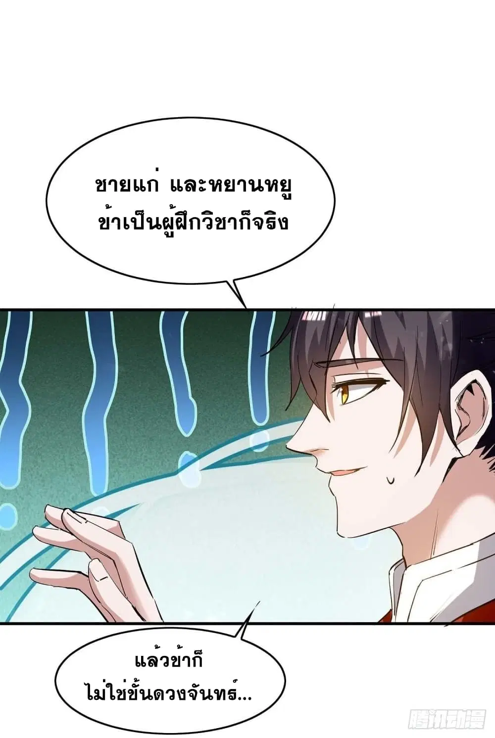 Return of Divine Emperor ตอนที่ 217 หน้า 13