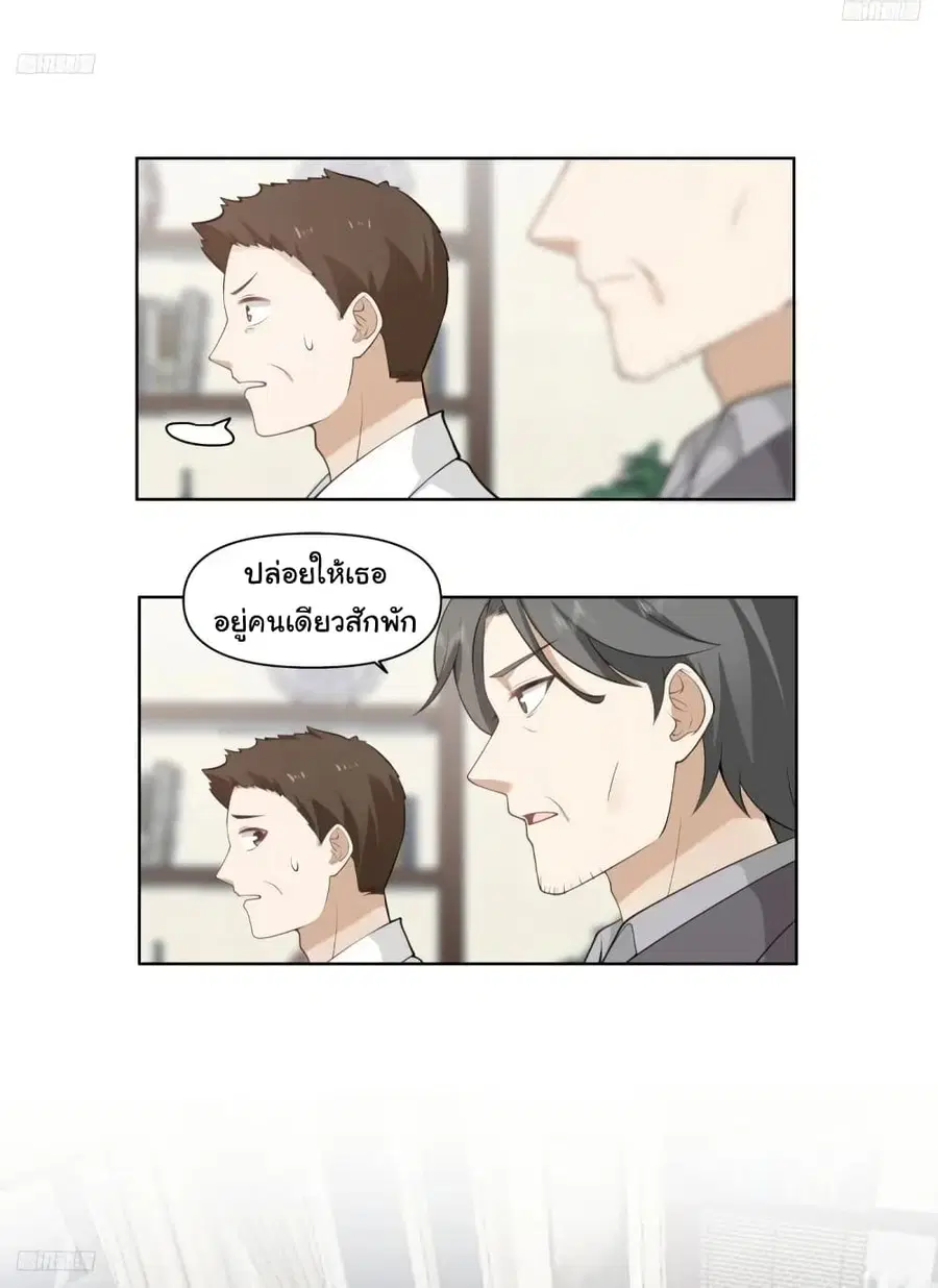 I Really Don’t Want to be Reborn ตอนที่ 183 หน้า 10