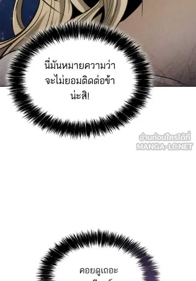 I Am the Queen in This Life ตอนที่ 178 หน้า 39