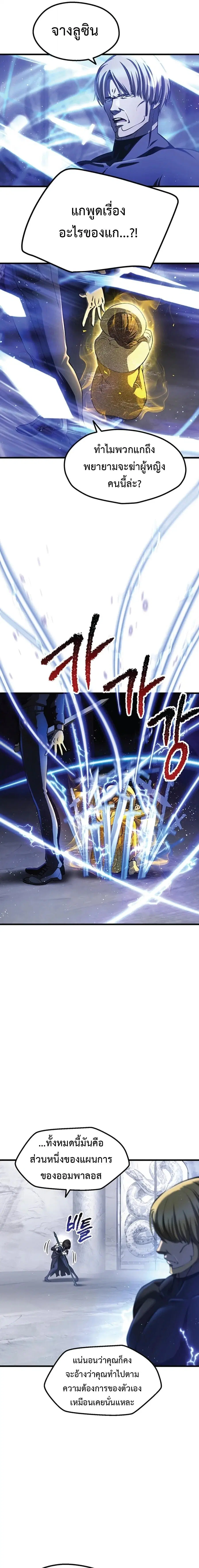 Survival Of Blade King ตอนที่ 254 หน้า 10