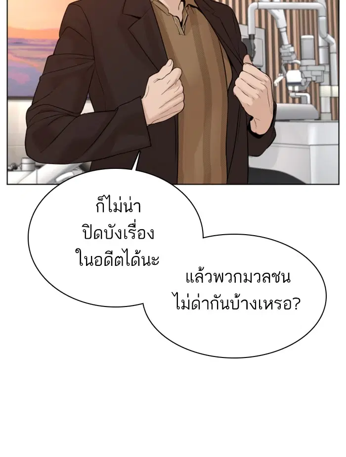 How to Fight ตอนที่ 87 หน้า 118