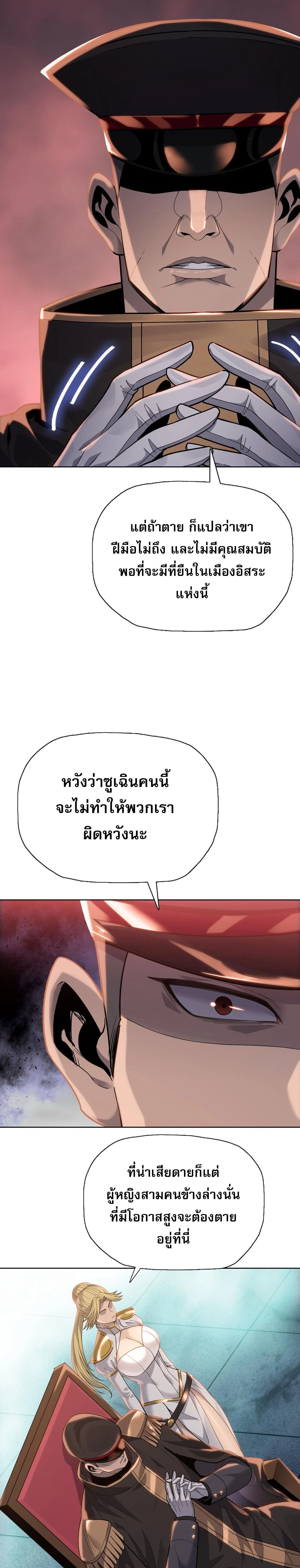 The Doomsday Cruel Man: The Ending of Hoarding Trillions of Supplies at the Beginning – ผู้โหดเหี้ยมวันโลกาวินาศ : กักตุนเสบียงนับล้านล้าน ตอนที่ 118 หน้า 7