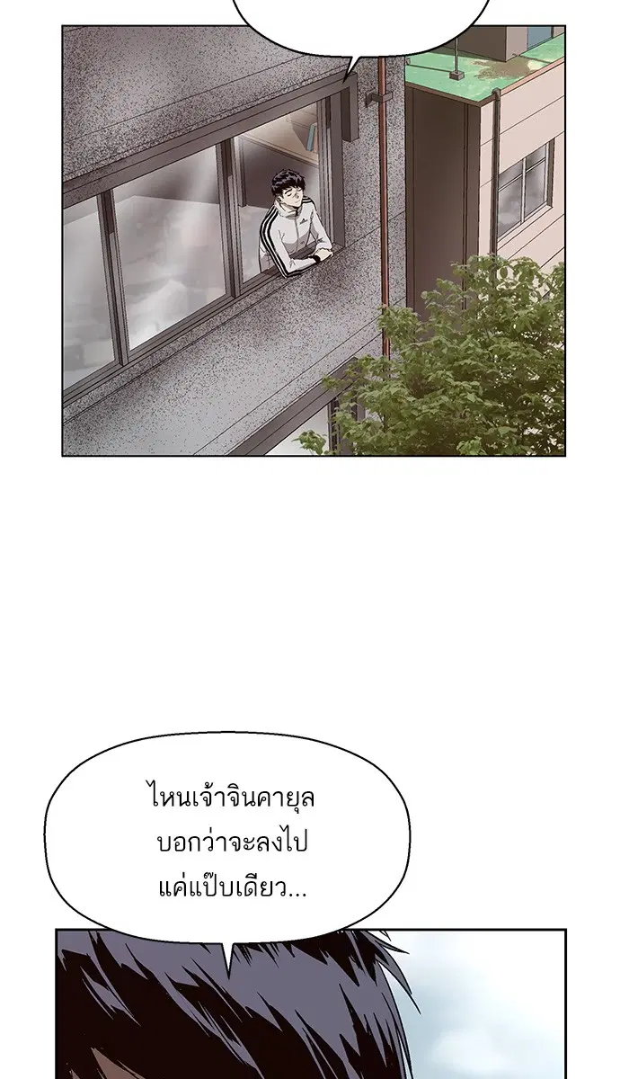 Weak Hero ตอนที่ 147 หน้า 47