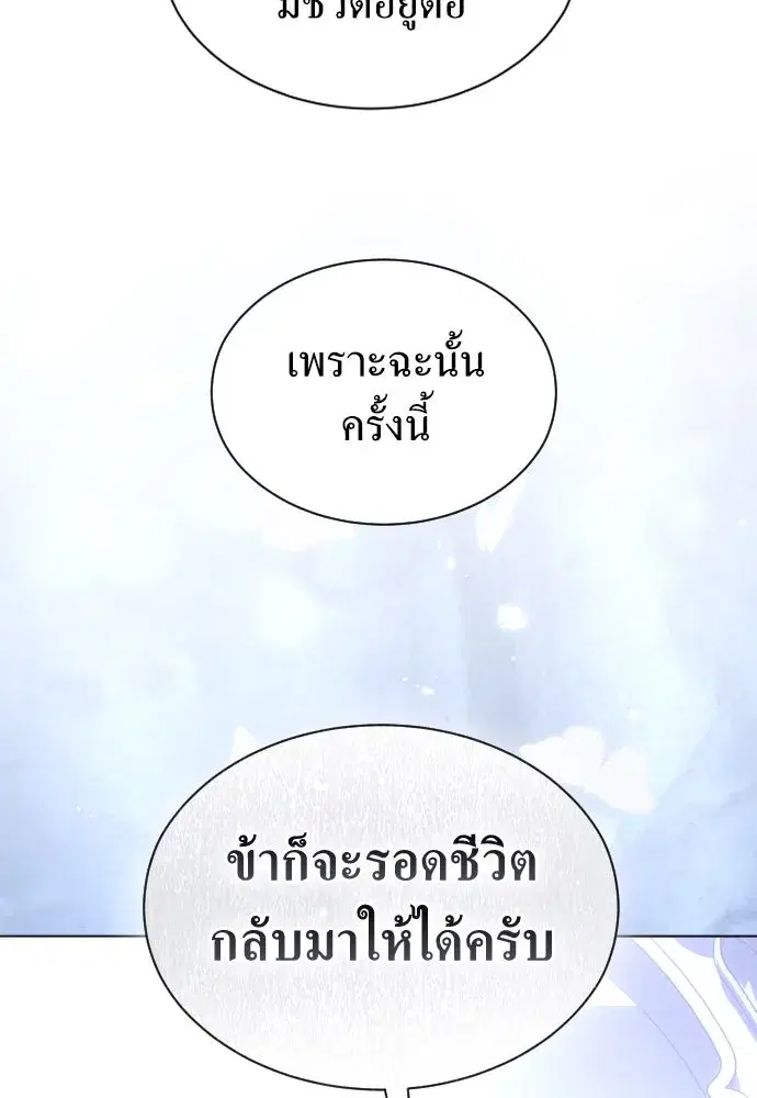 Your Throne ตอนที่ 247 หน้า 79