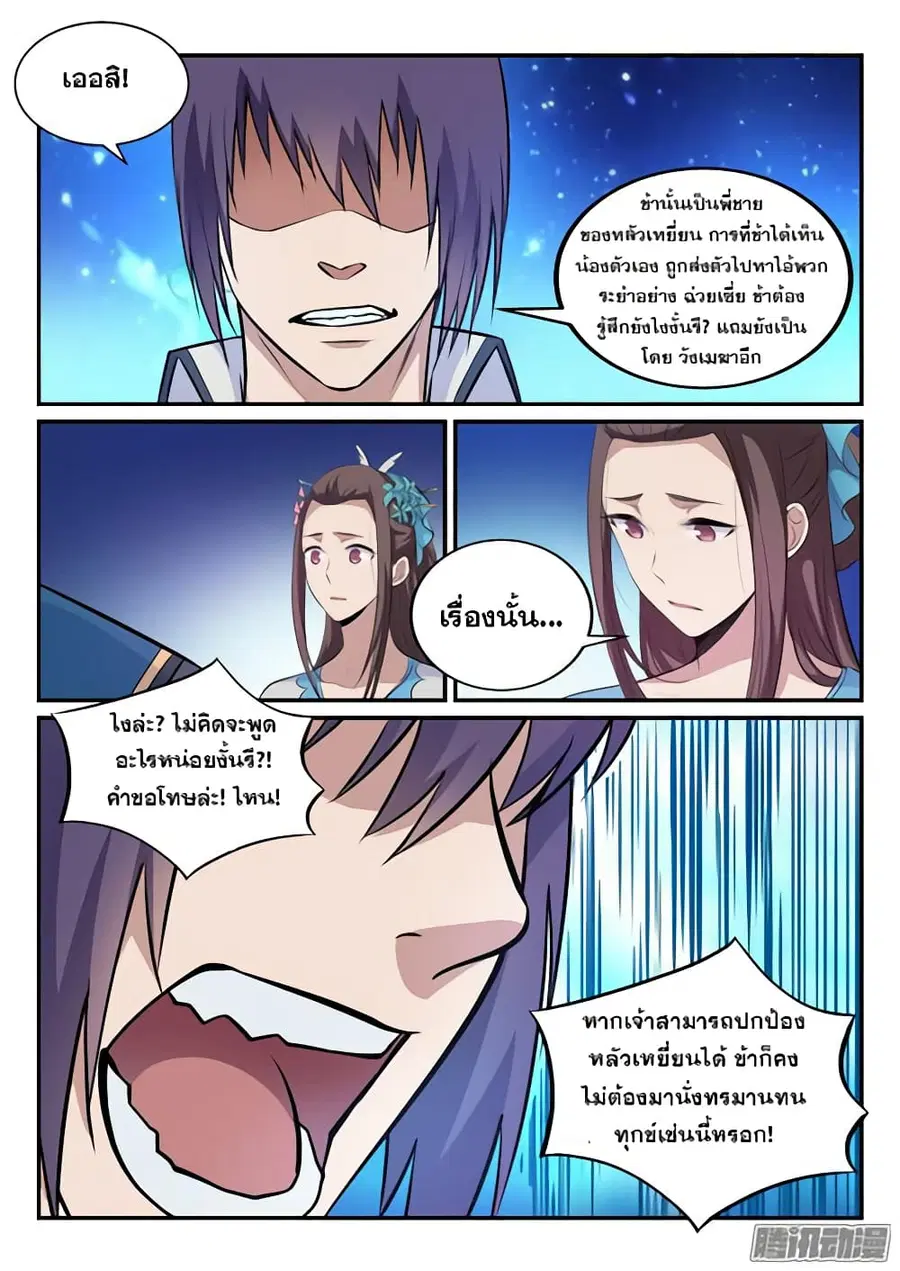 Bailian Chengshen ตอนที่ 151 หน้า 15