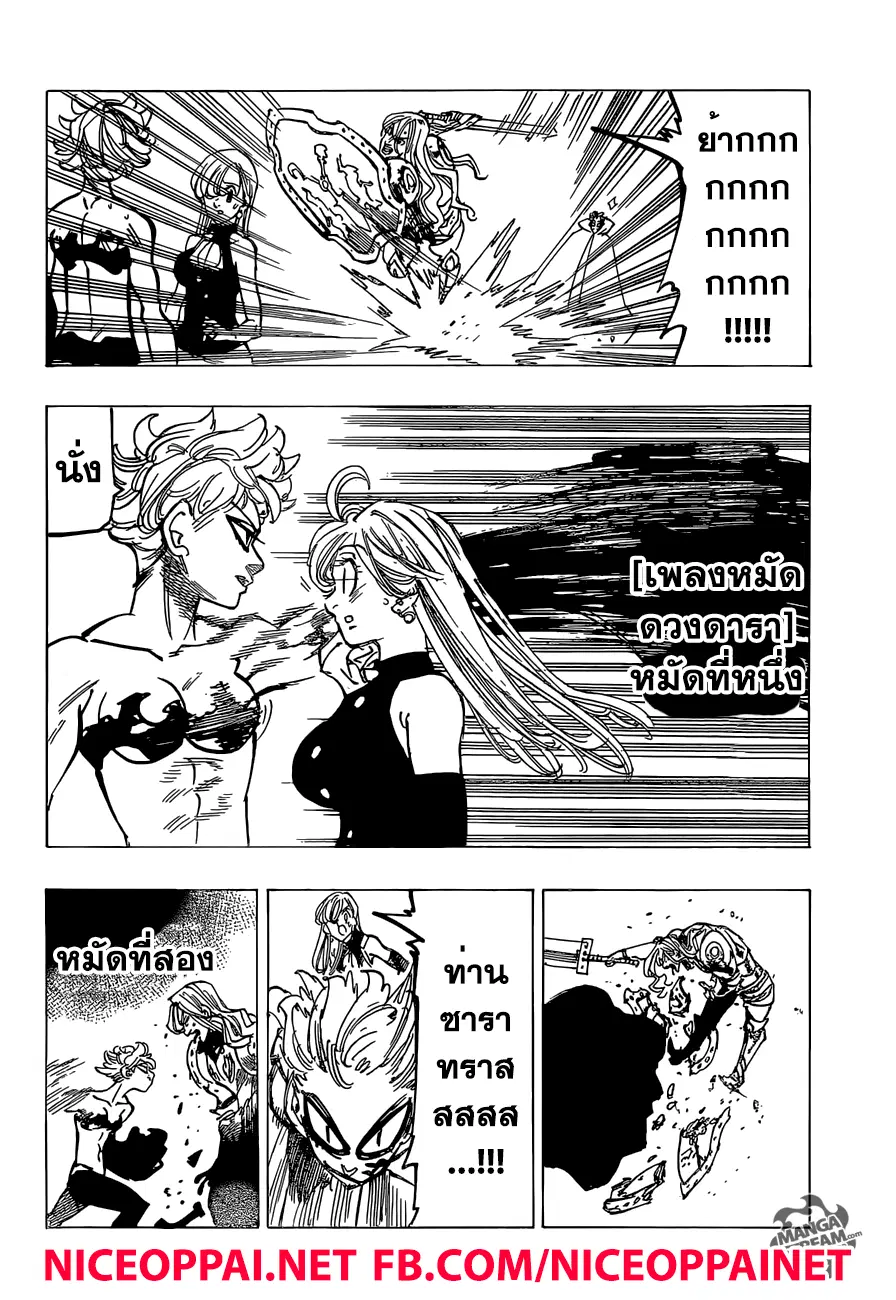 Nanatsu no Taizai ตอนที่ 188 หน้า 18