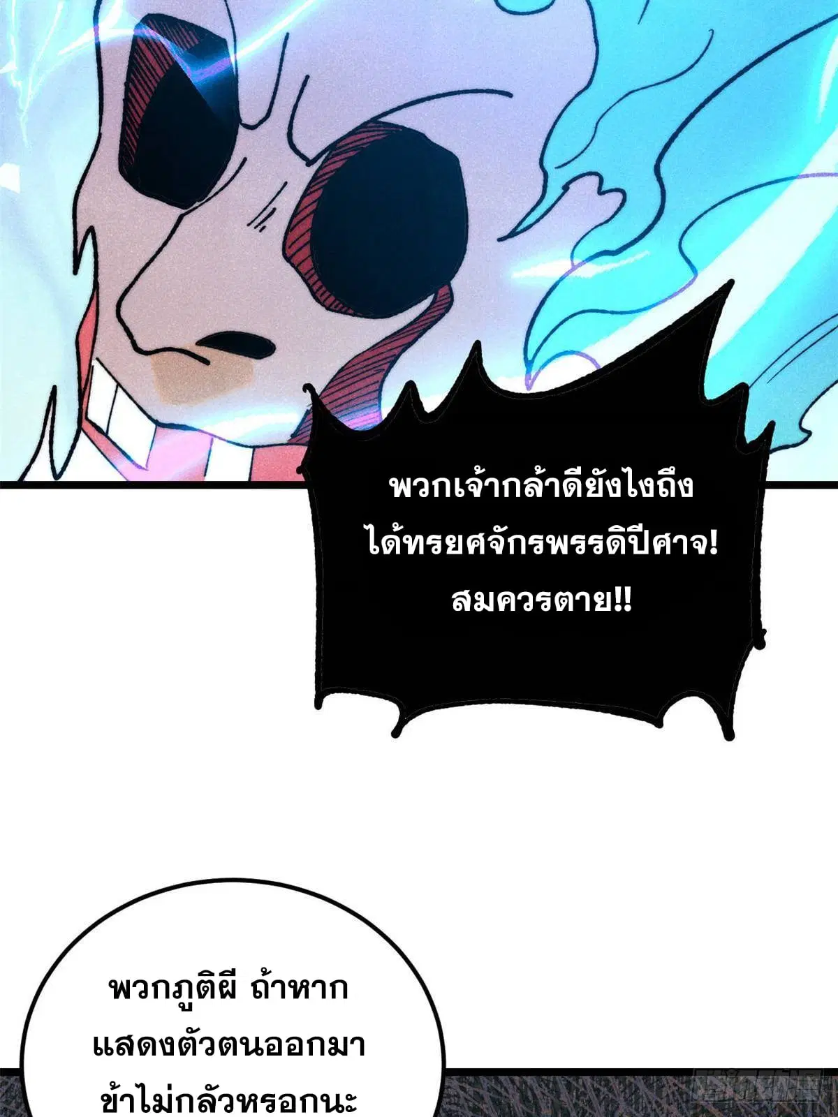 All Hail the Sect Leader ตอนที่ 368 หน้า 37