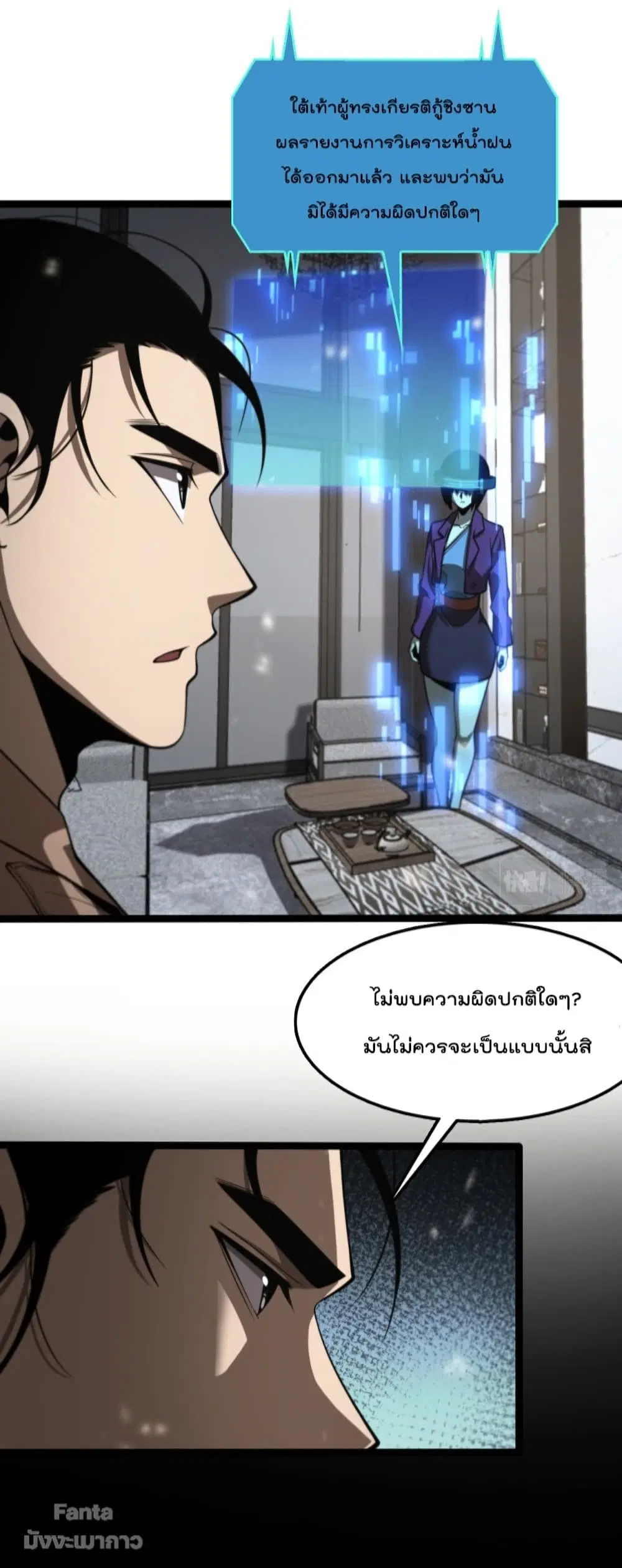 World’s Apocalypse Online ตอนที่ 129 หน้า 34