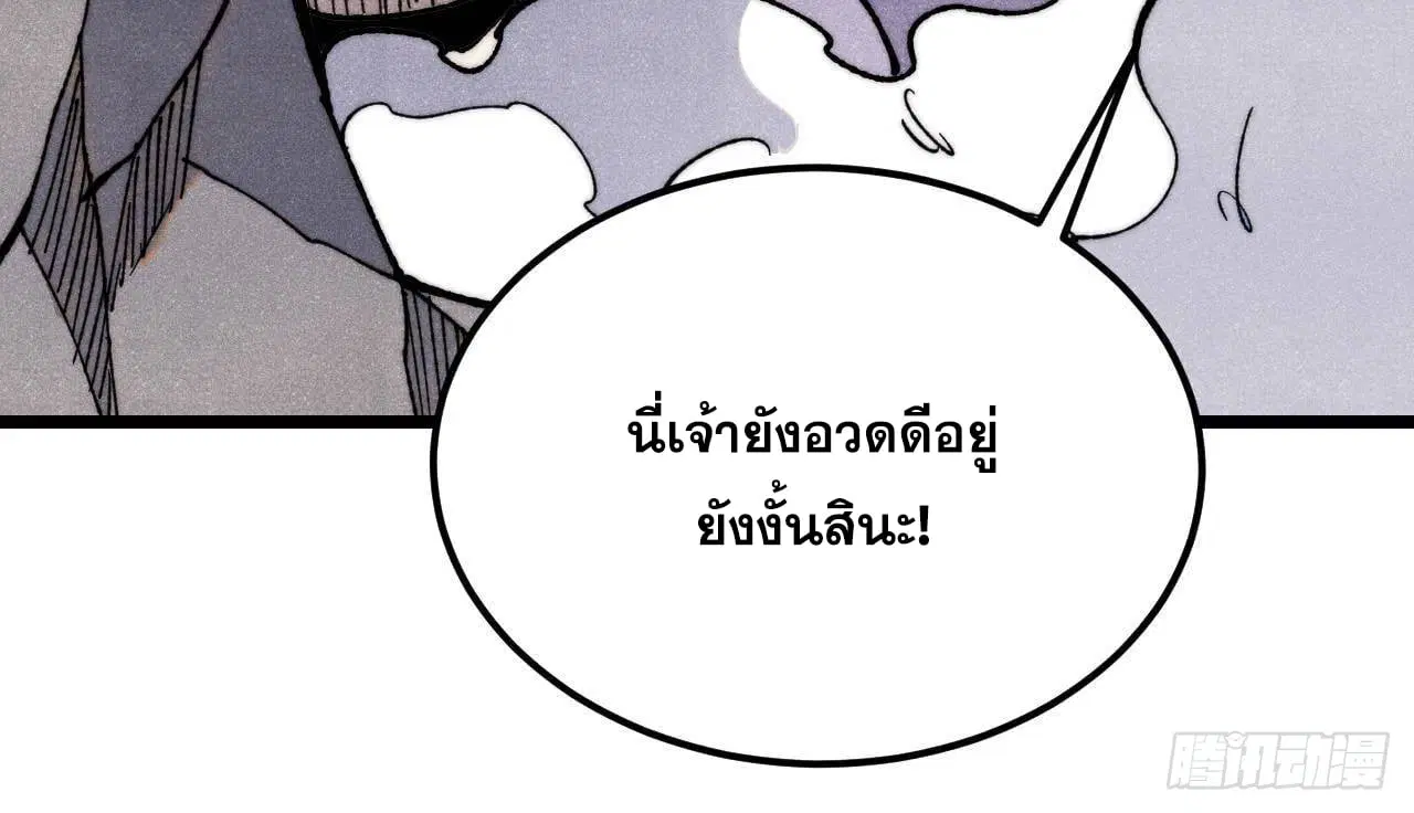 All Hail the Sect Leader ตอนที่ 346 หน้า 51