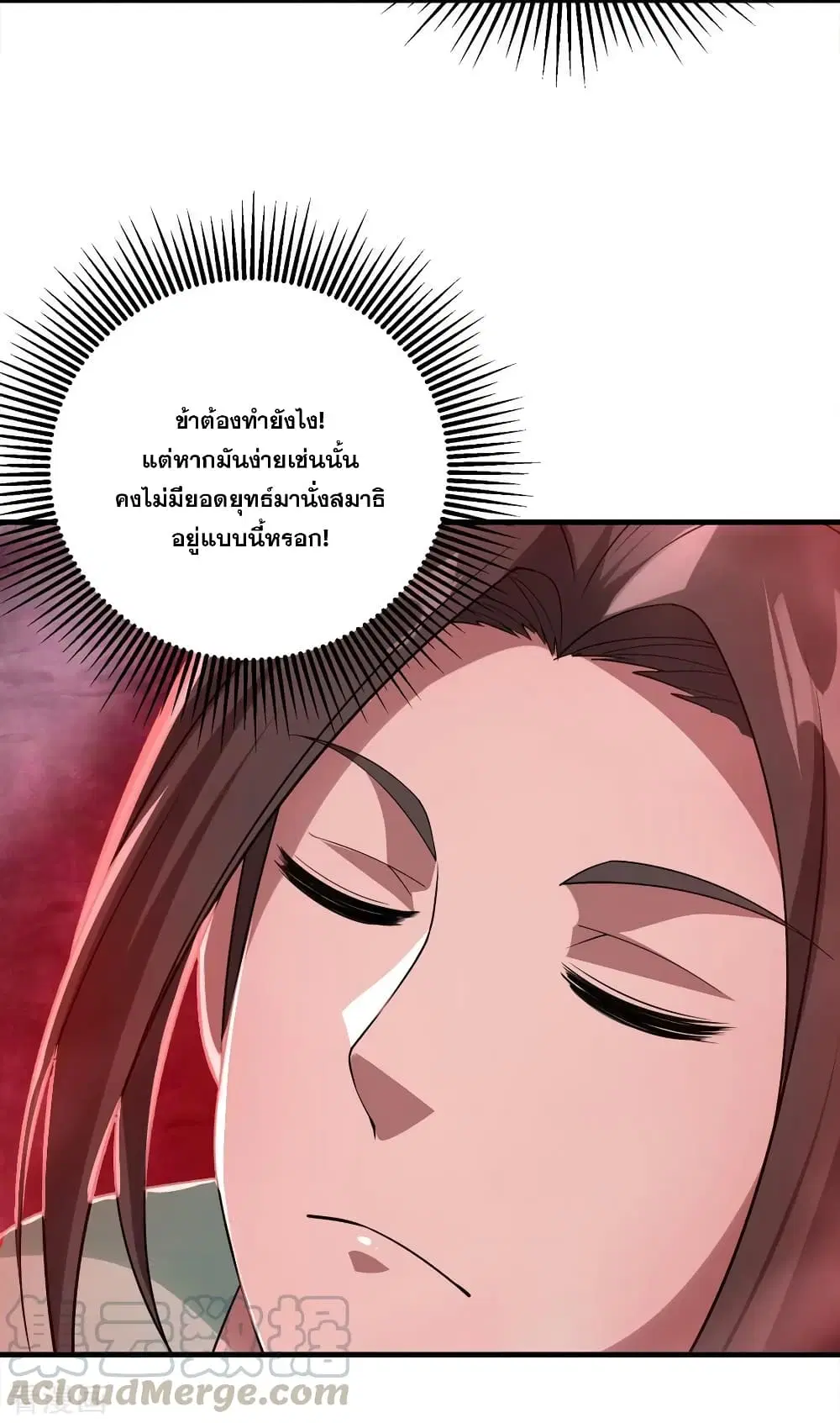 Matchless Emperor ตอนที่ 55 หน้า 5