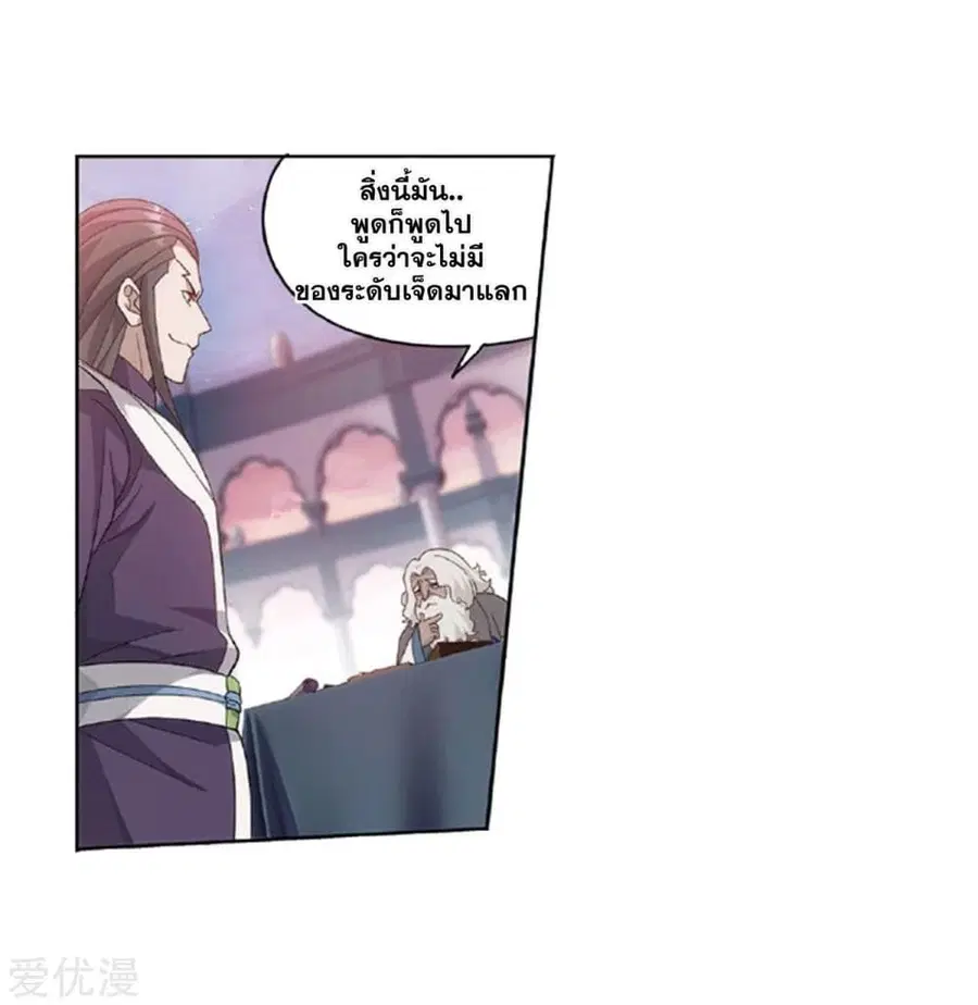 Doupo Cangqiong ตอนที่ 267 หน้า 19