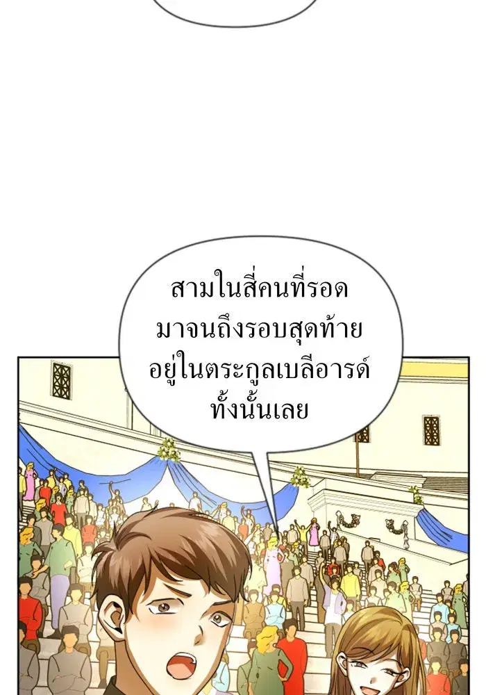 Your Throne ตอนที่ 125 หน้า 88