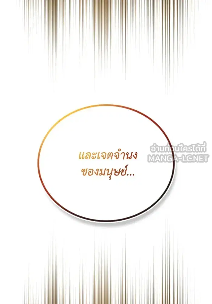 The Lazy Lord Masters the Sword ตอนที่ 97 หน้า 99