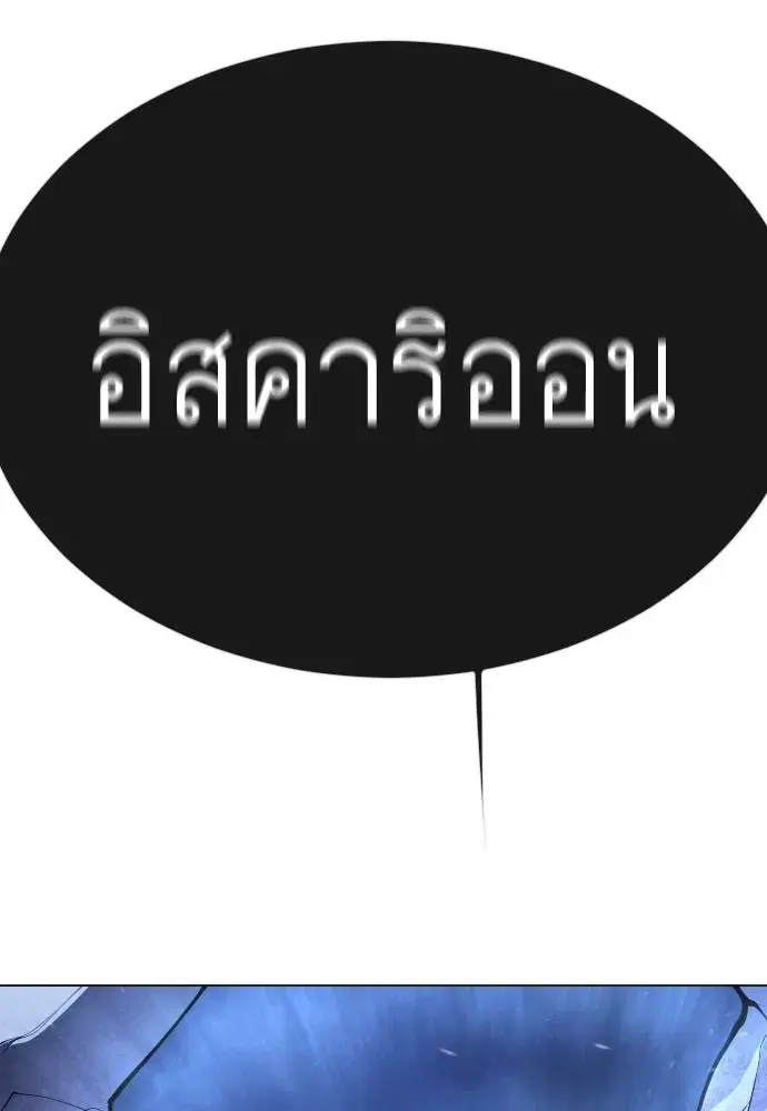 Superhuman Era ตอนที่ 189 หน้า 128