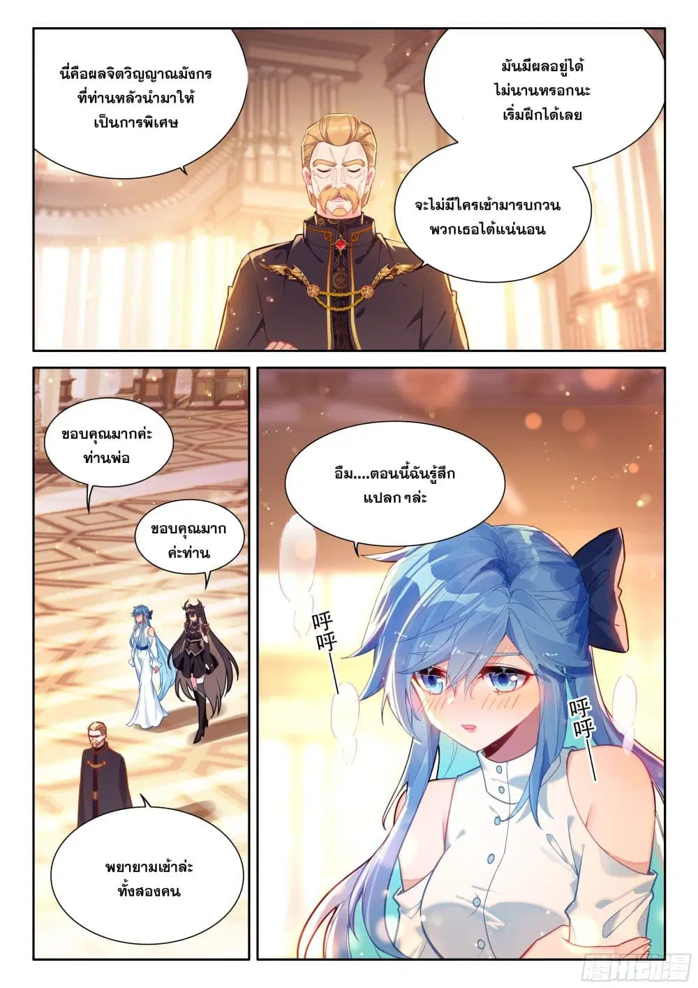 Douluo Dalu IV: Zhongji Douluo ตอนที่ 443 หน้า 11