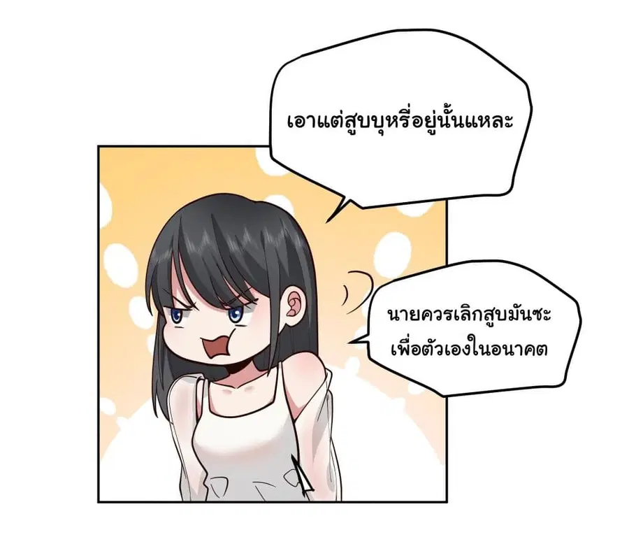 I Really Don’t Want to be Reborn ตอนที่ 11 หน้า 42