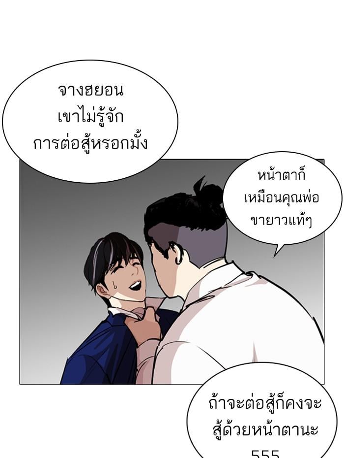 Lookism ตอนที่ 252 หน้า 89