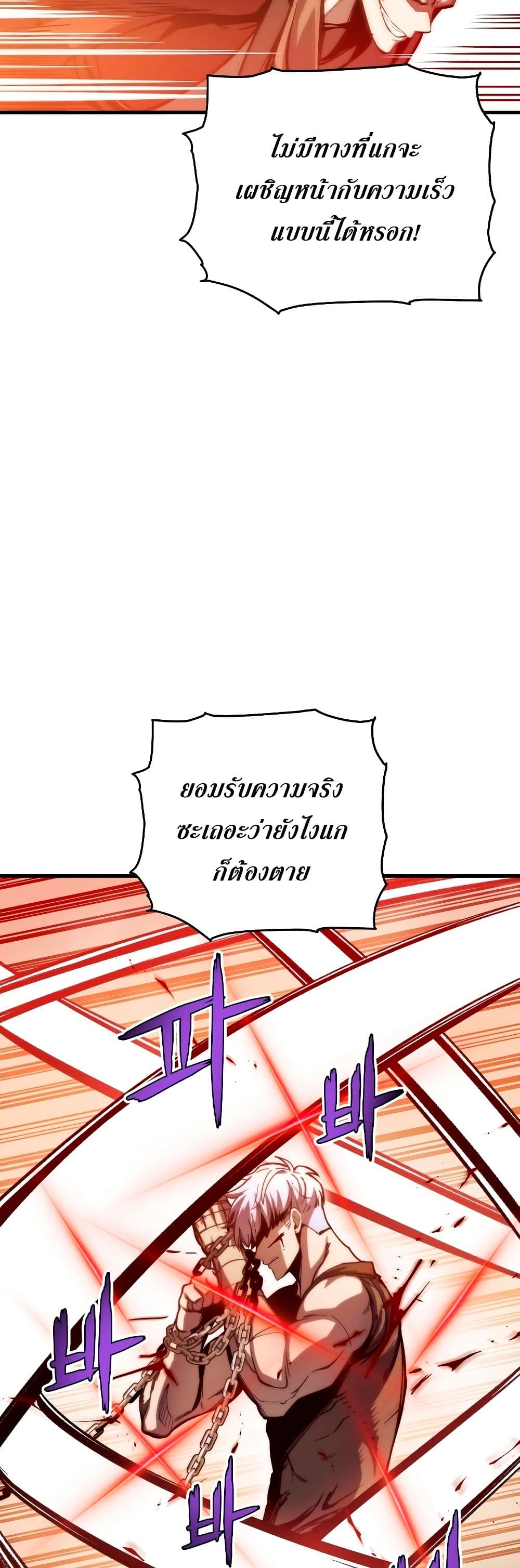 Reincarnation of the Suicidal Battle God เกิดใหม่นักรบพันธุ์ระห่ำ ตอนที่ 6 หน้า 59