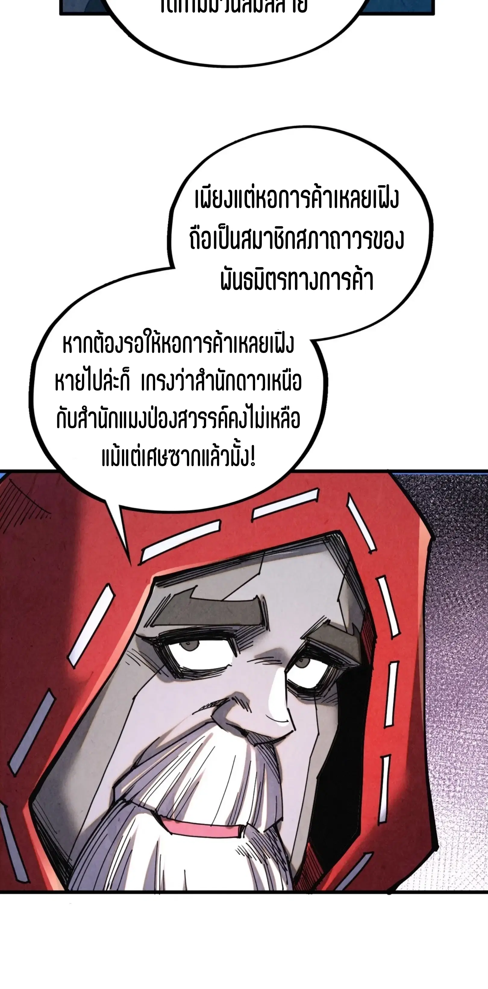The Eternal Supreme ตอนที่ 402 หน้า 30