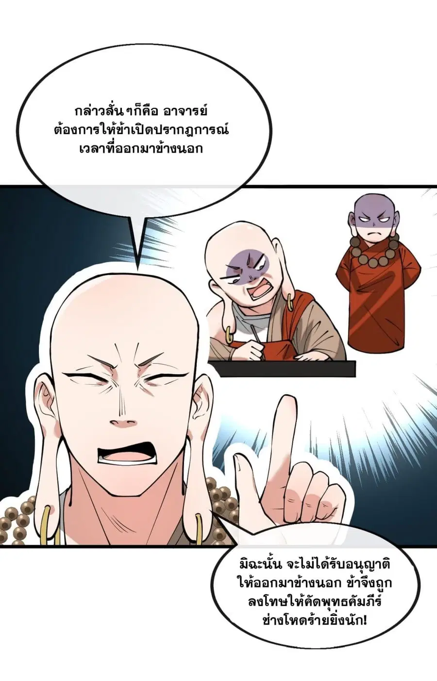 I’m Really Not the Son of Luck ตอนที่ 119 หน้า 11