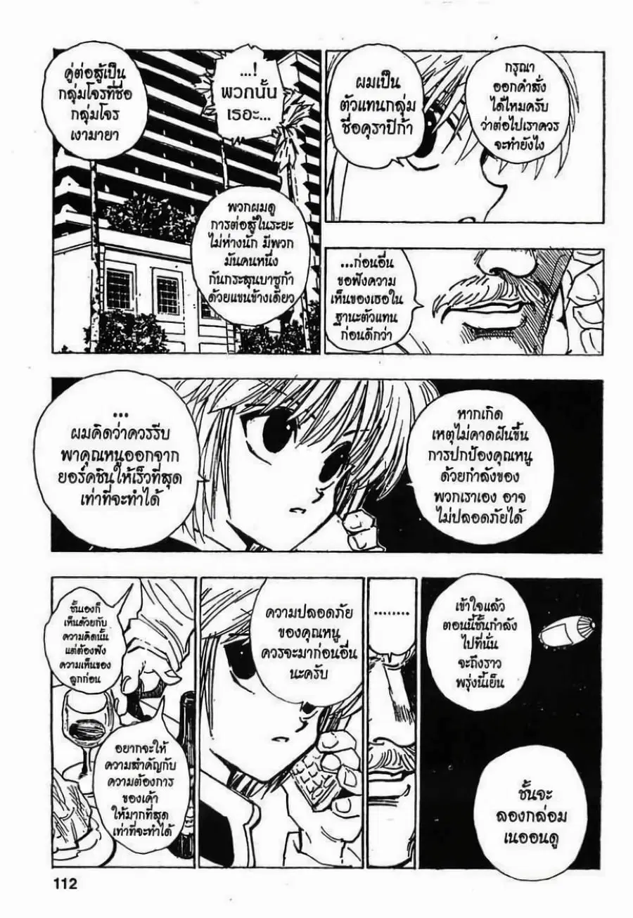 Hunter x Hunter ตอนที่ 79 หน้า 12