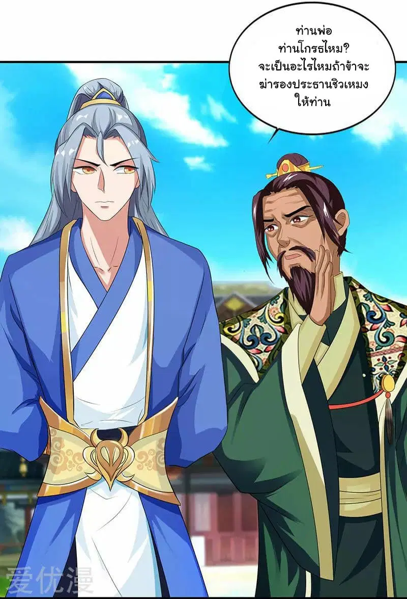Reborn 80,000 years ตอนที่ 35 หน้า 7