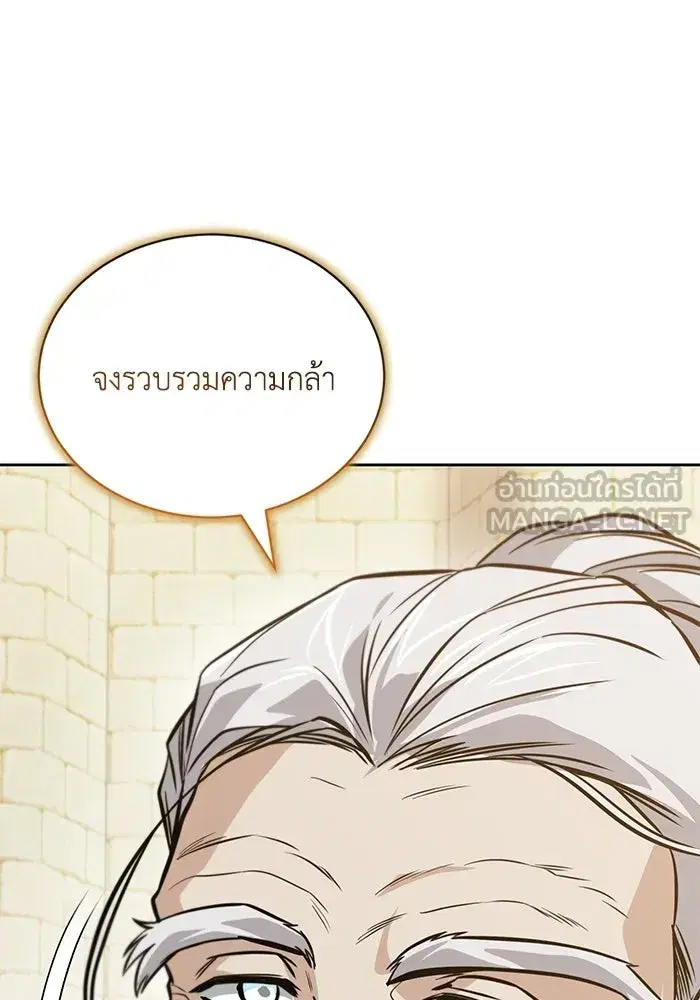 The Lazy Lord Masters the Sword ตอนที่ 132 หน้า 90