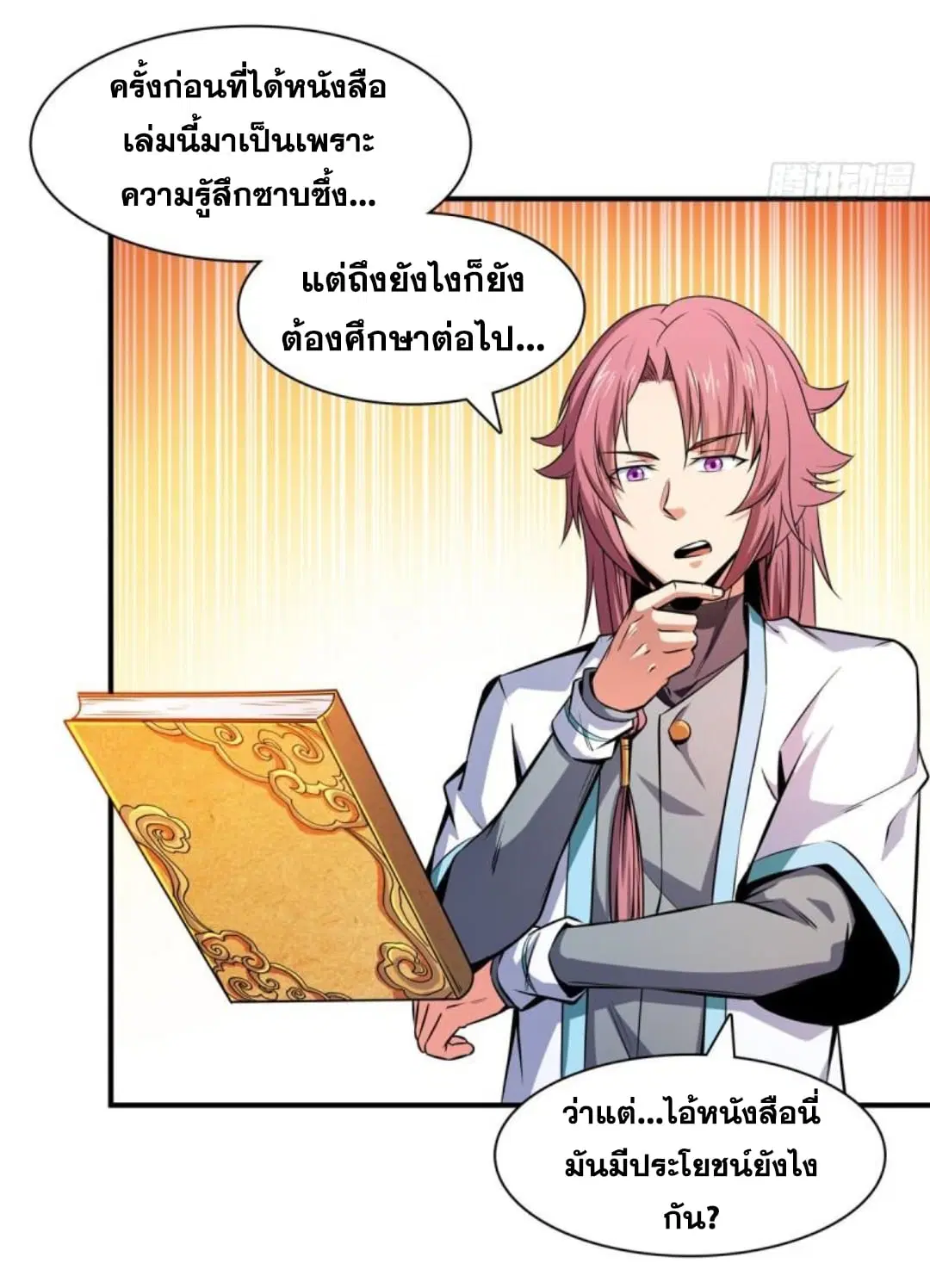 Library to Heaven’s Path ตอนที่ 134 หน้า 27