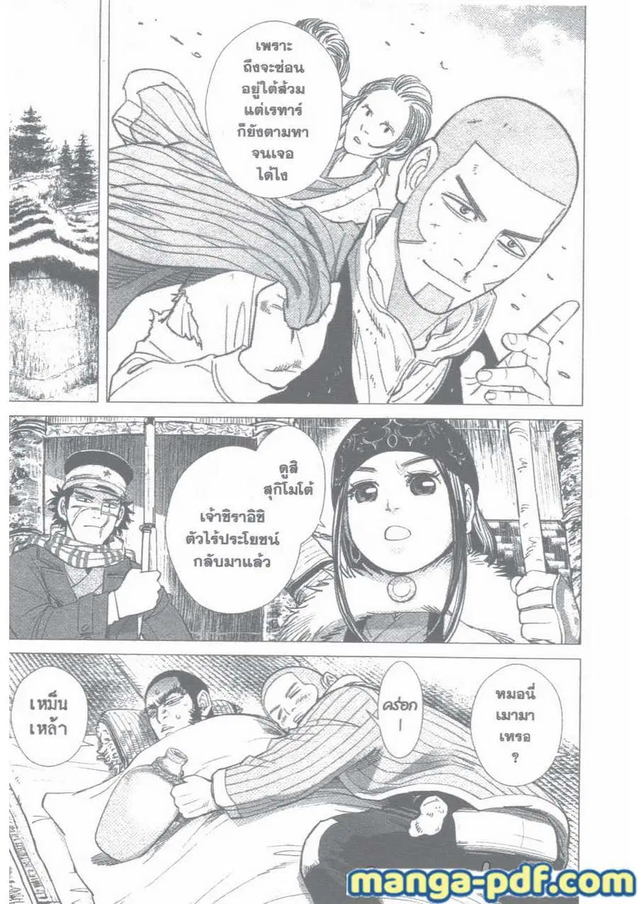 Golden Kamuy ตอนที่ 34 หน้า 18