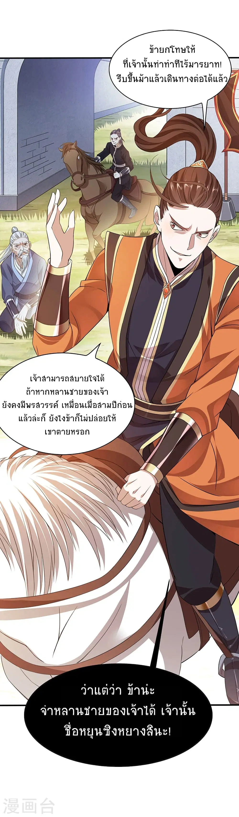 Return of Divine Emperor ตอนที่ 50 หน้า 12