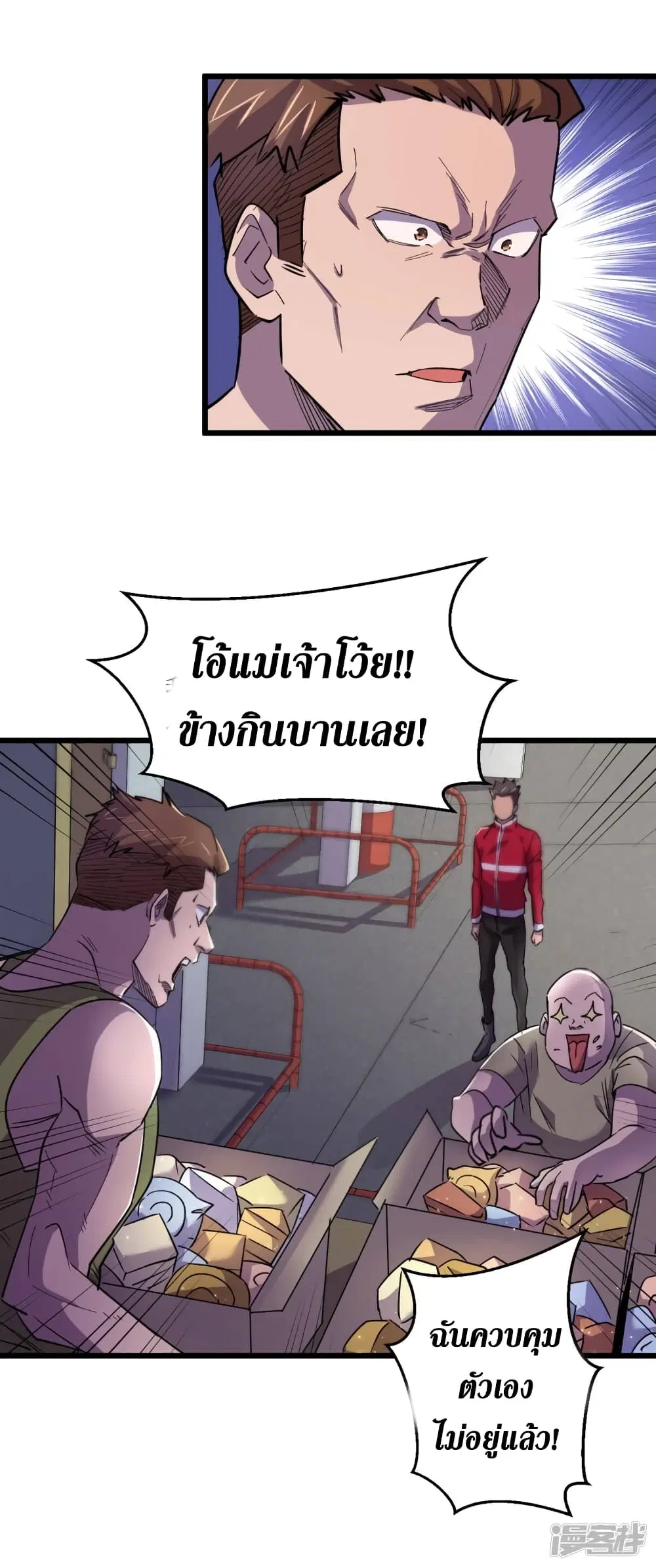 The Last Hero ตอนที่ 42 หน้า 36