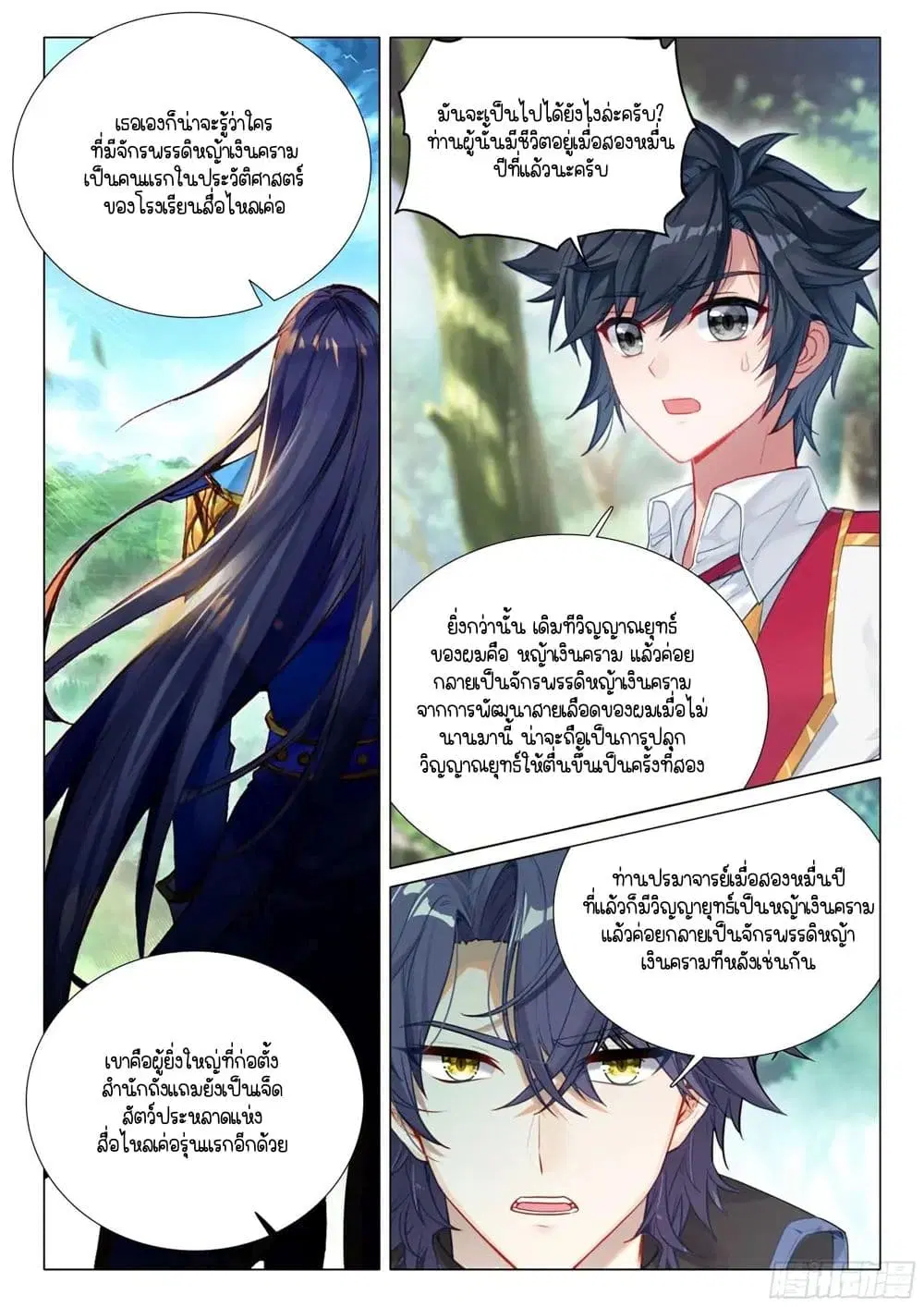 Douluo Dalu III: Longwang Chuanshuo ตอนที่ 393 หน้า 2