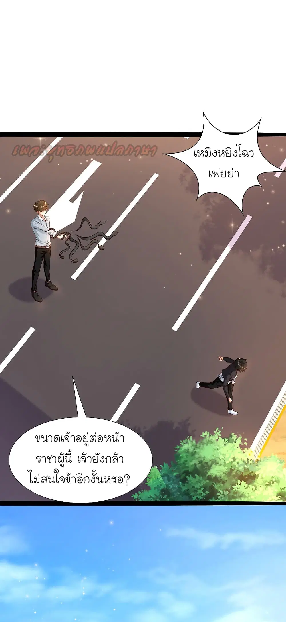 The Strongest Peach Blossom ตอนที่ 182 หน้า 24