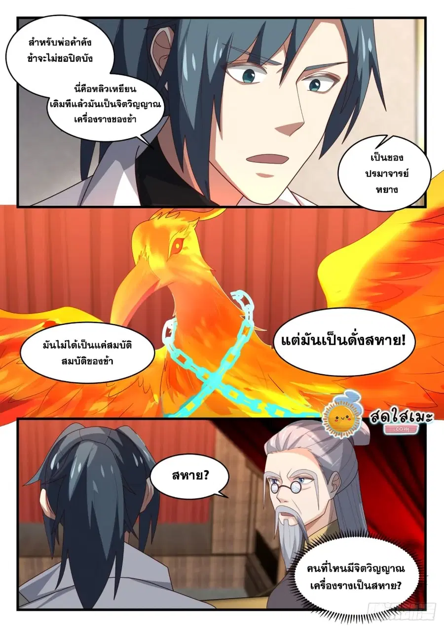 Martial Peak ตอนที่ 1629 หน้า 5