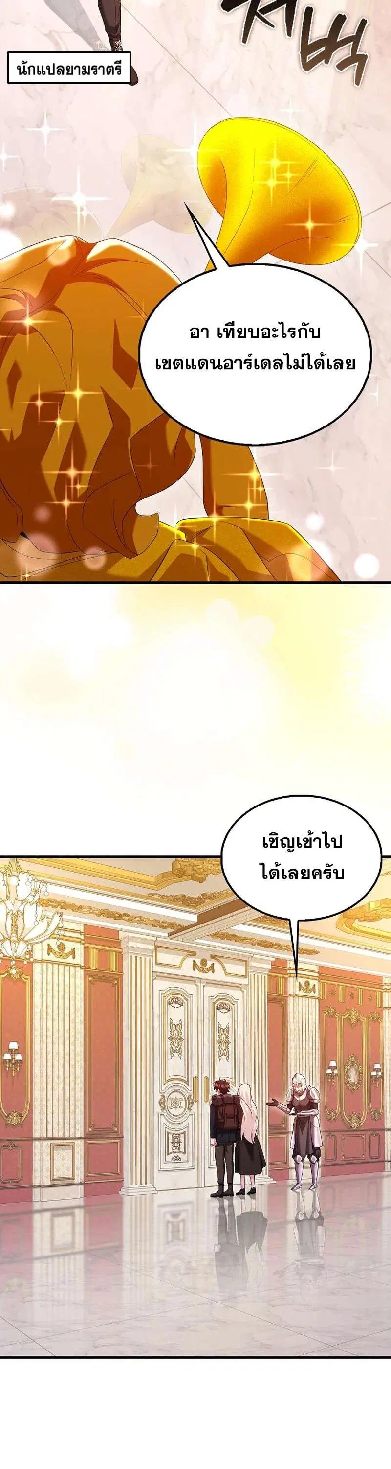 Mightiest Melee Magician สุดยอดจอมเวทย์สายประชิด ตอนที่ 45 หน้า 35