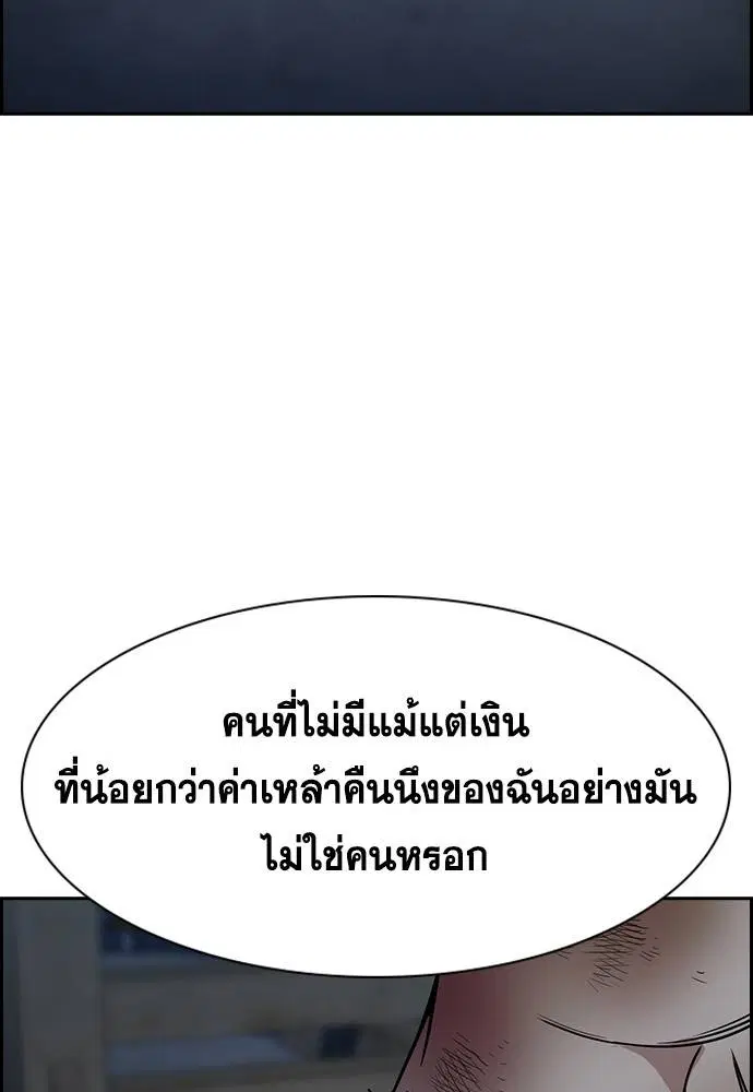 True Education ตอนที่ 143 หน้า 97