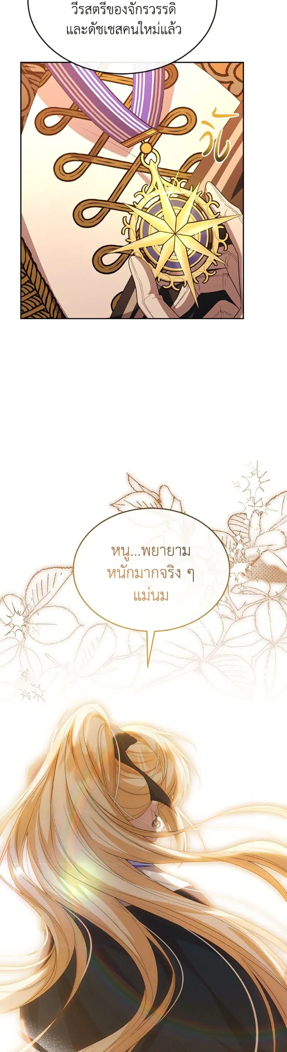 The Real Daughter Is Back ตอนที่ 157 หน้า 38