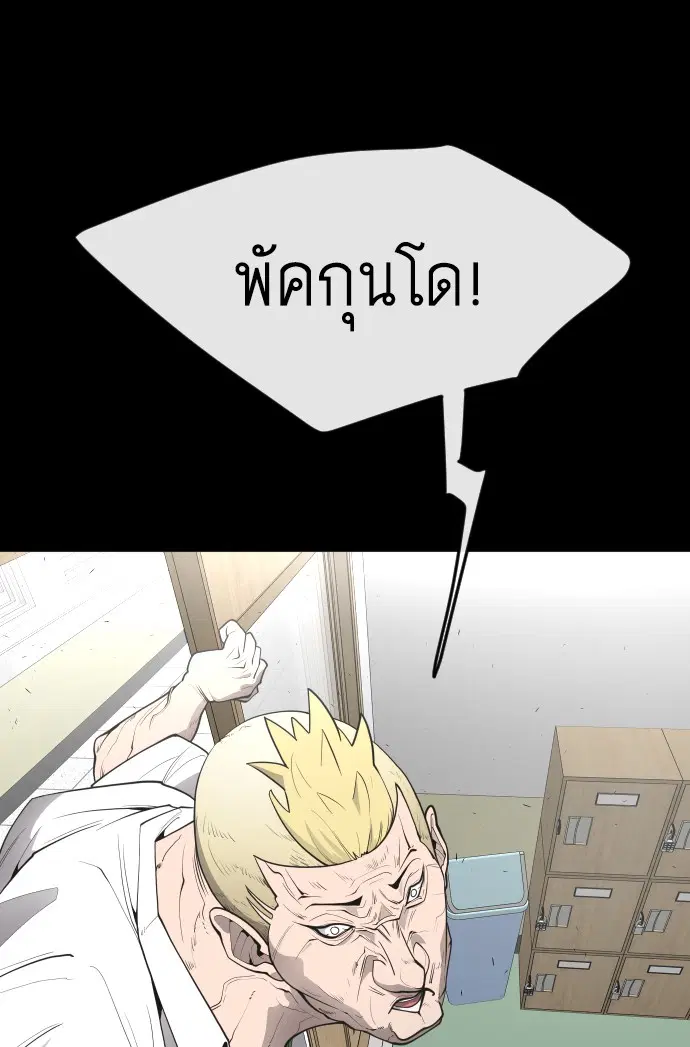 Superhuman Era ตอนที่ 91 หน้า 68