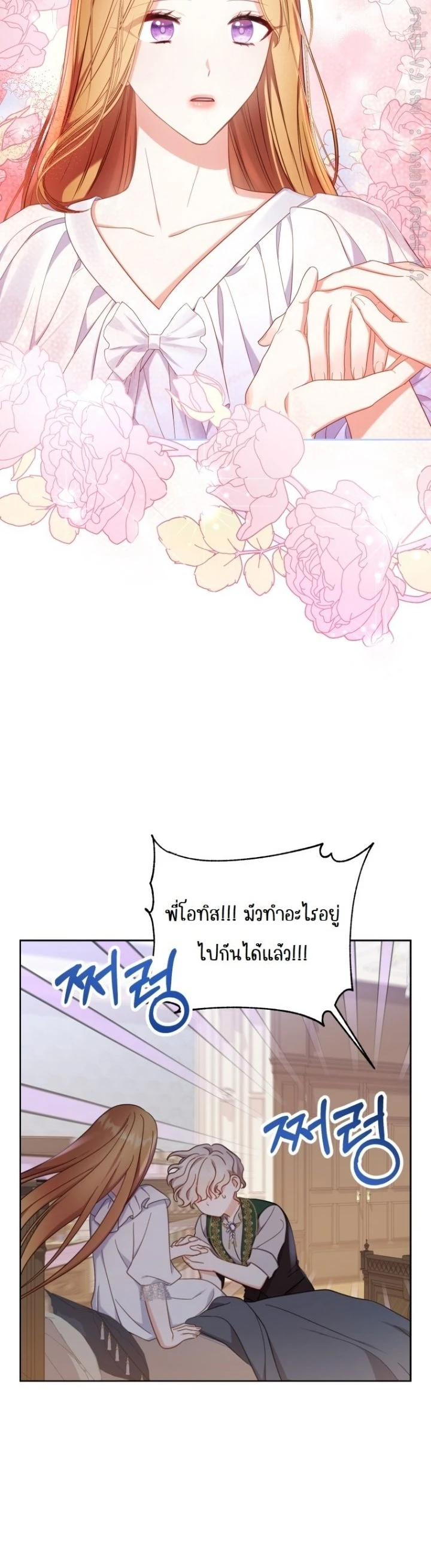 The Maid Wants to Quit Within the Reverse Harem Game – เมดอยากลาออกในเกมฮาเร็มย้อนกลับ ตอนที่ 11 หน้า 15