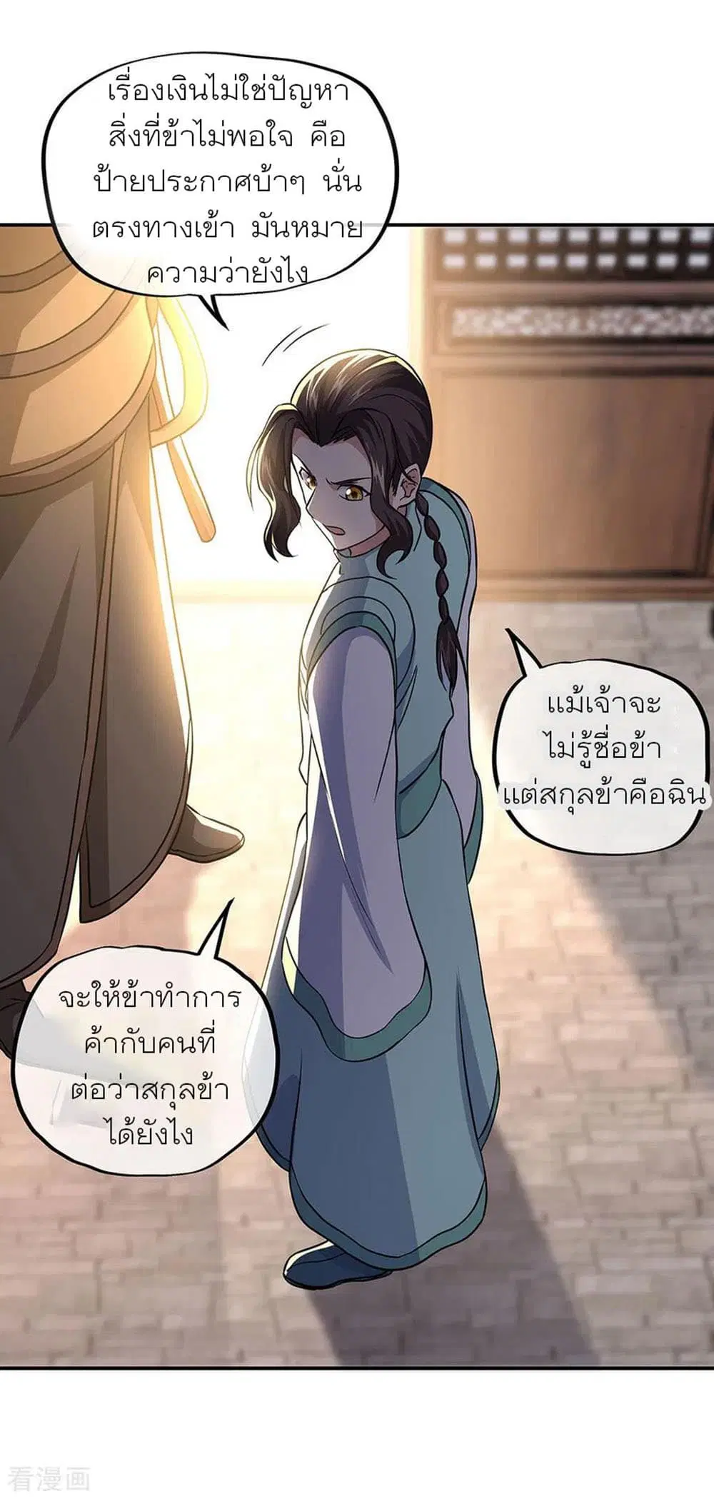 Peerless Battle Spirit (Tian Cang Zi Dongman) ตอนที่ 261 หน้า 9