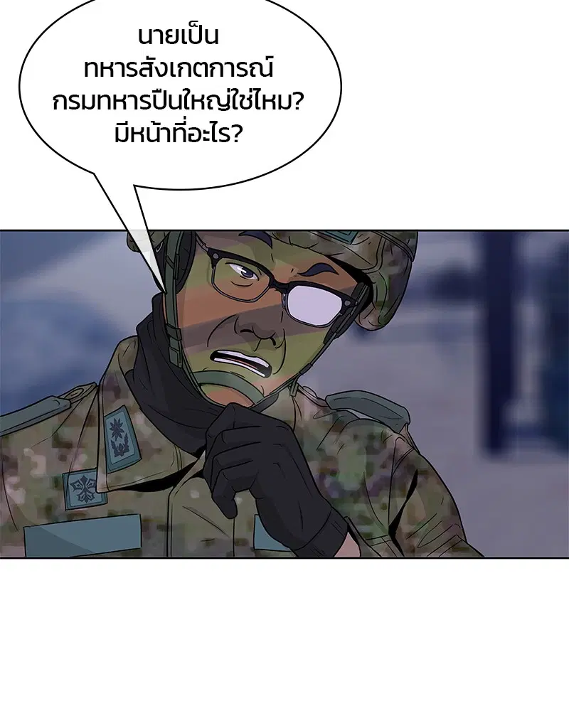 Kitchen Soldier ตอนที่ 72 หน้า 33