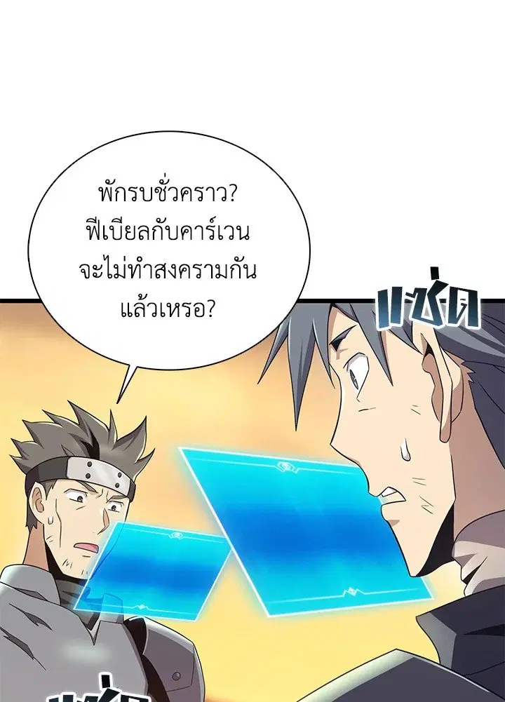 Arcane Sniper ตอนที่ 154 หน้า 64