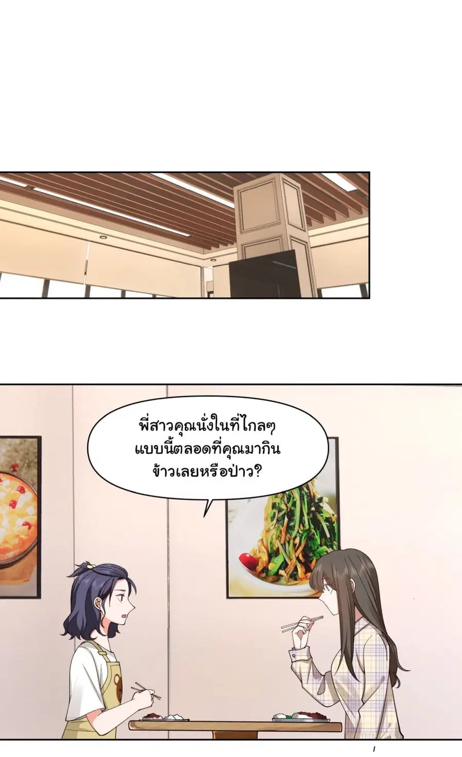 I Really Don’t Want to be Reborn ตอนที่ 63 หน้า 7