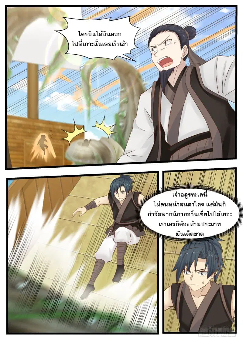 Martial Peak ตอนที่ 108 หน้า 5