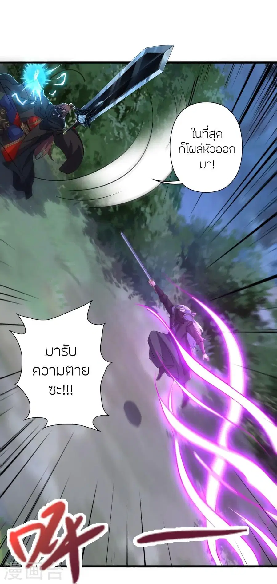 Banished Disciple’s Counterattack ราชาอมตะผู้ถูกขับไล่ ตอนที่ 344 หน้า 76
