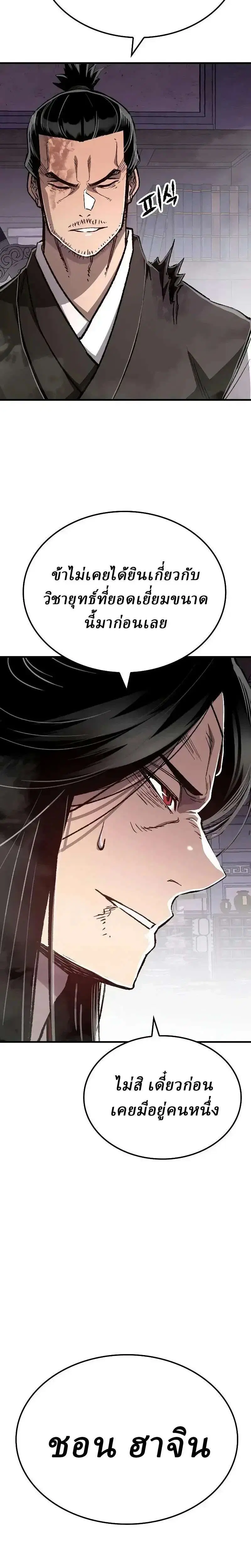 Reborn As The Heavenly Demon ตอนที่ 141 หน้า 38