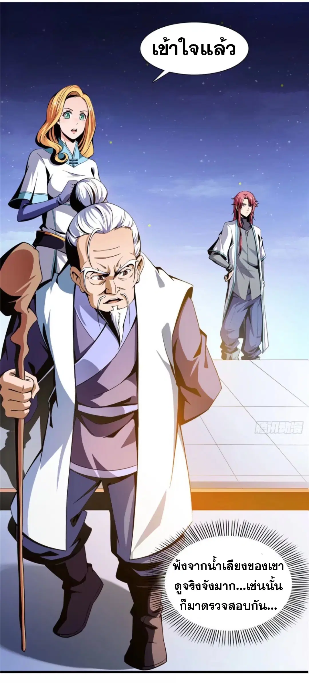 Library to Heaven’s Path ตอนที่ 20 หน้า 22