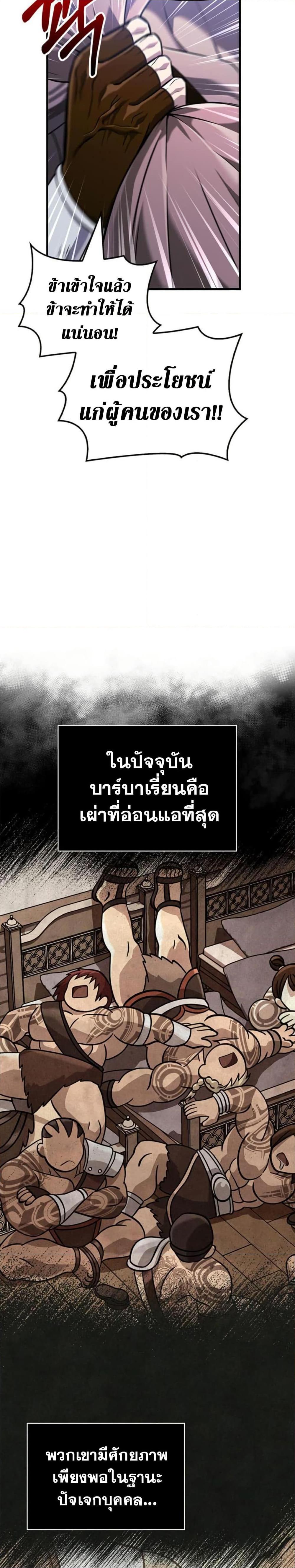 Surviving the Game as a Barbarian เอาชีวิตรอดในเกมฉบับคนเถื่อน ตอนที่ 76 หน้า 26